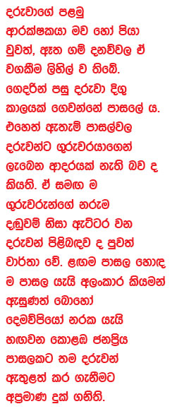 Livisari Premaya, ලිවිසැරි ප්‍රේමය ආසියාතික ජන ගී සම්ප්‍රදාය, Livisari  Premaya