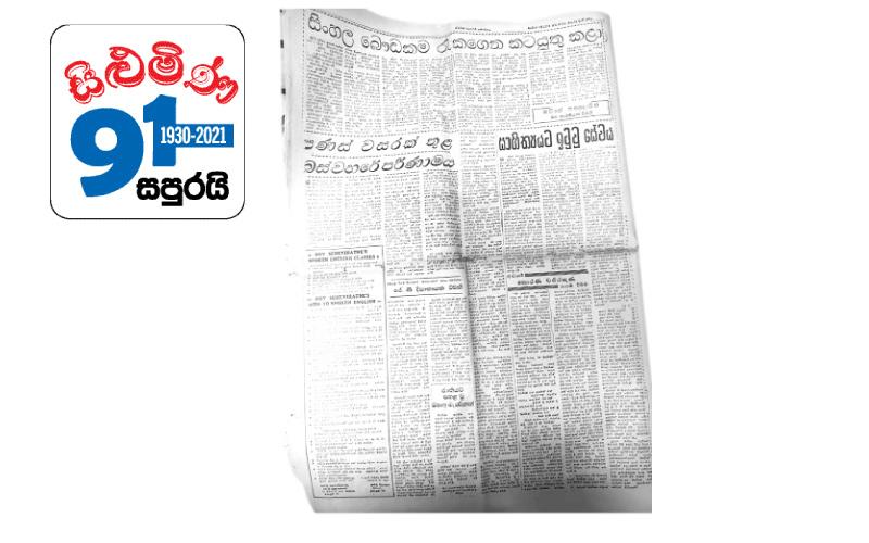 සිළුමිණ 50 වැනි පත්‍රය