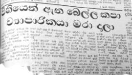 සිද්ධිය දිනමිණ පුවත්පත වාර්තාකර තිබුණේ මෙසේය.