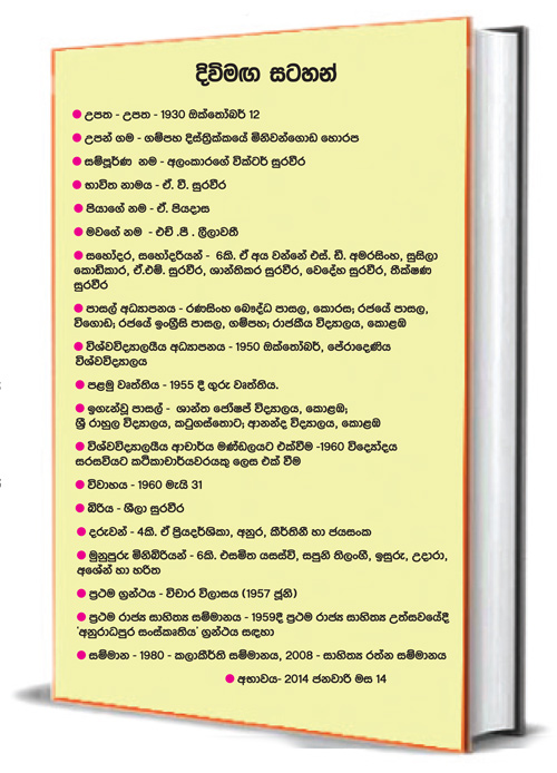 ලිවිසැරි ප්‍රේමය, Livisari Premaya මාතෘකාව - විචාර සාහිත්‍ය, ලිවිසැරි  ප්‍රේමය